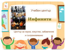 Уроци по математика и български език